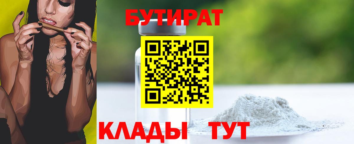Химки  Бутират 99%  Вход с VPN 