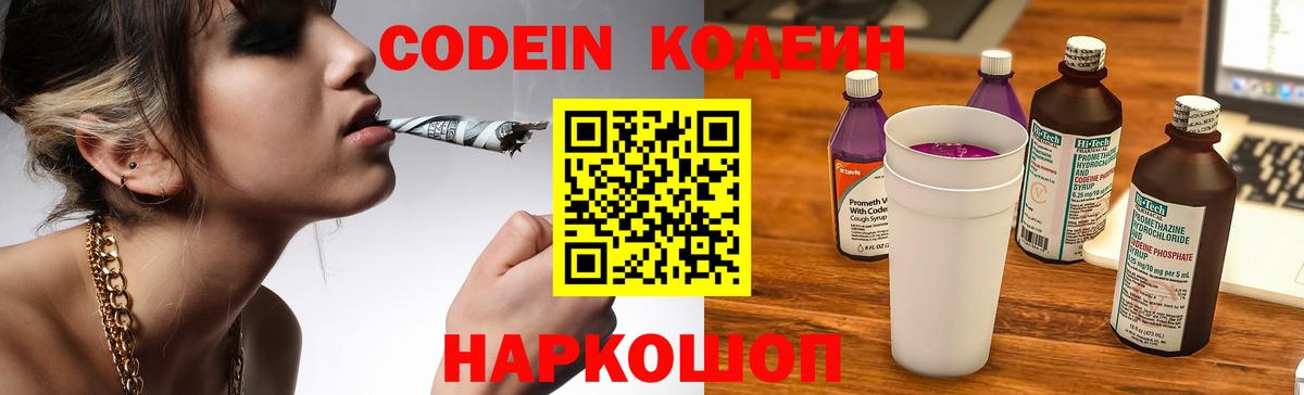 Кодеиновый сироп Lean Purple Drank Химки
