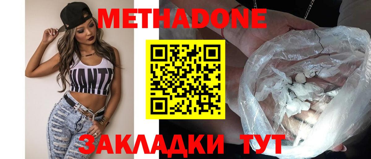 Метадон белоснежный  Вход с VPN  Химки 