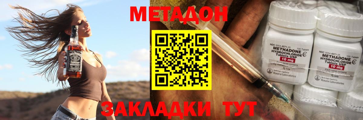 МЕТАДОН methadone Химки